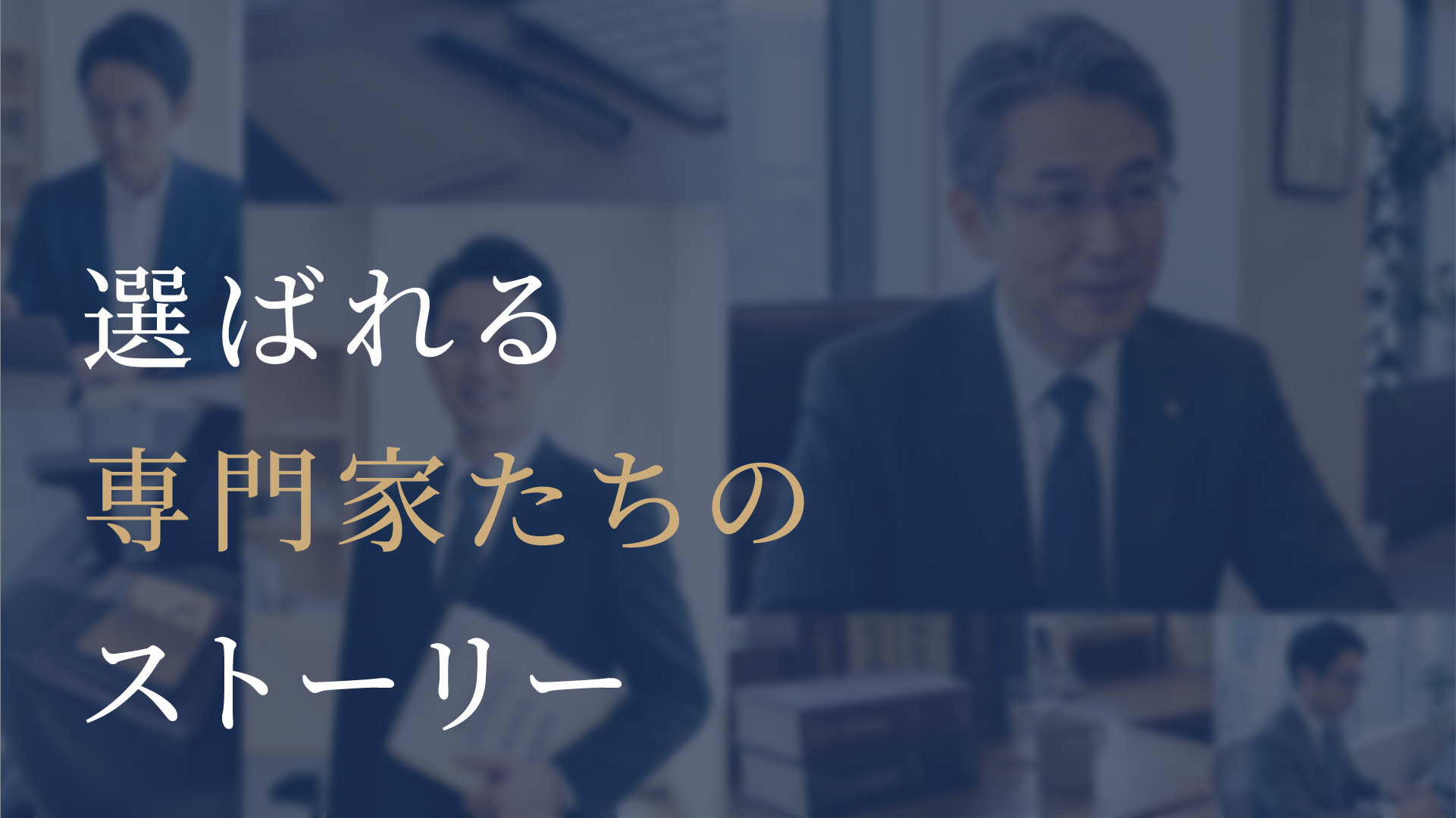 士業プロ名鑑