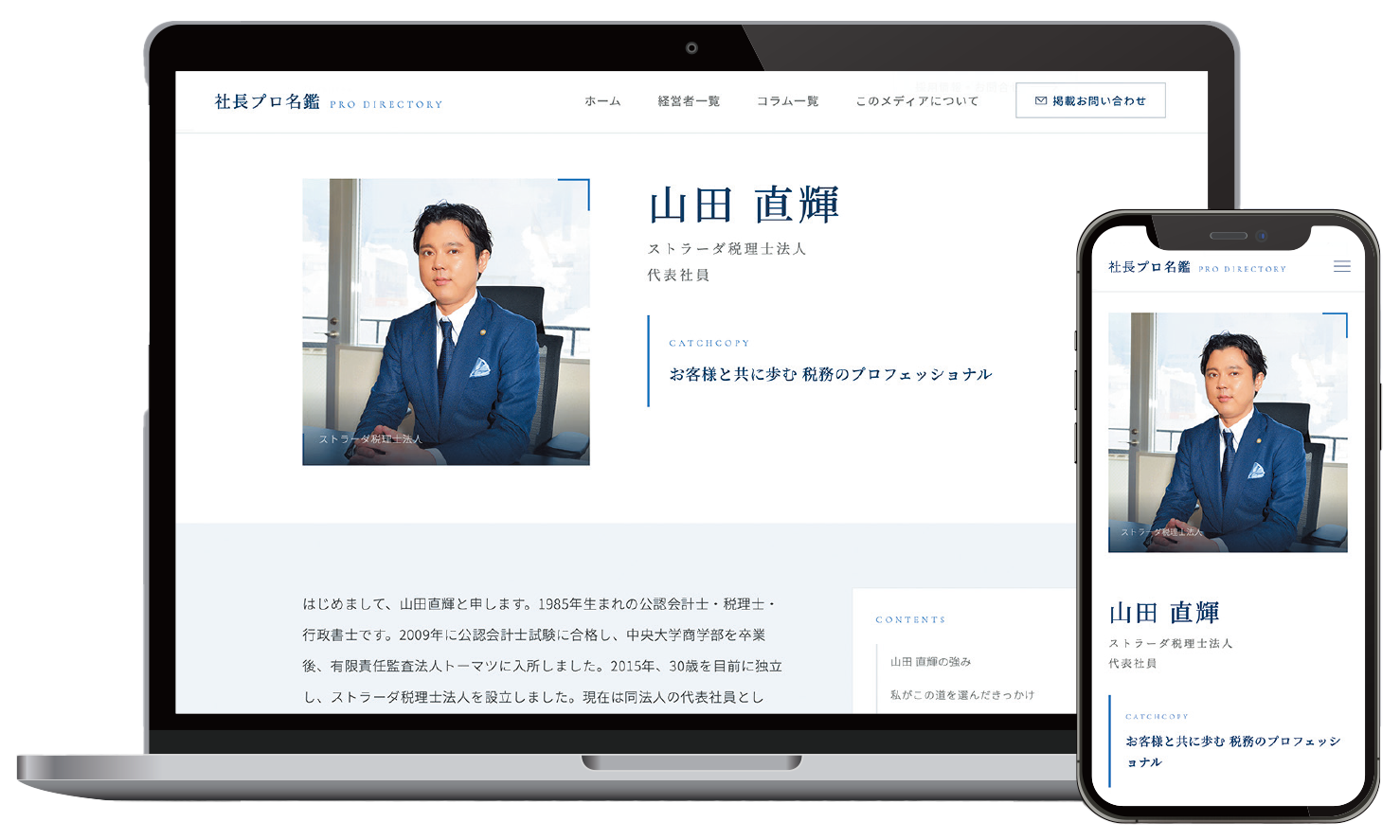 社長プロ名鑑 サイトイメージ